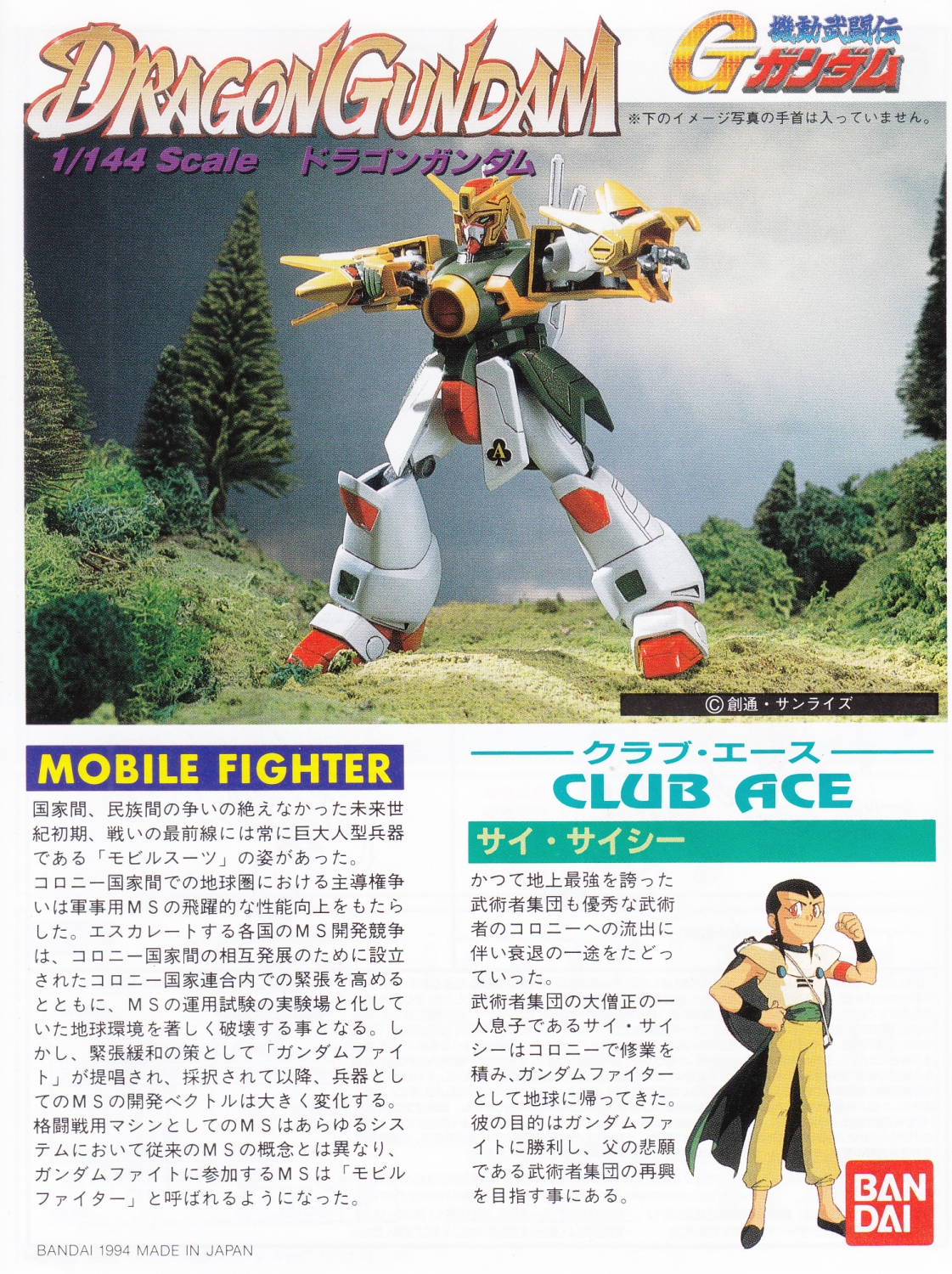 Mobile Fighter G Gundam G-02 1/144 Dragon Gundam