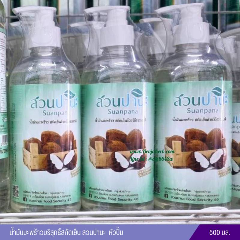 น้ำมันมะพร้าวบริสุทธิ์สกัดเย็น สวนปานะ (500 ml.) หัวปั้ม