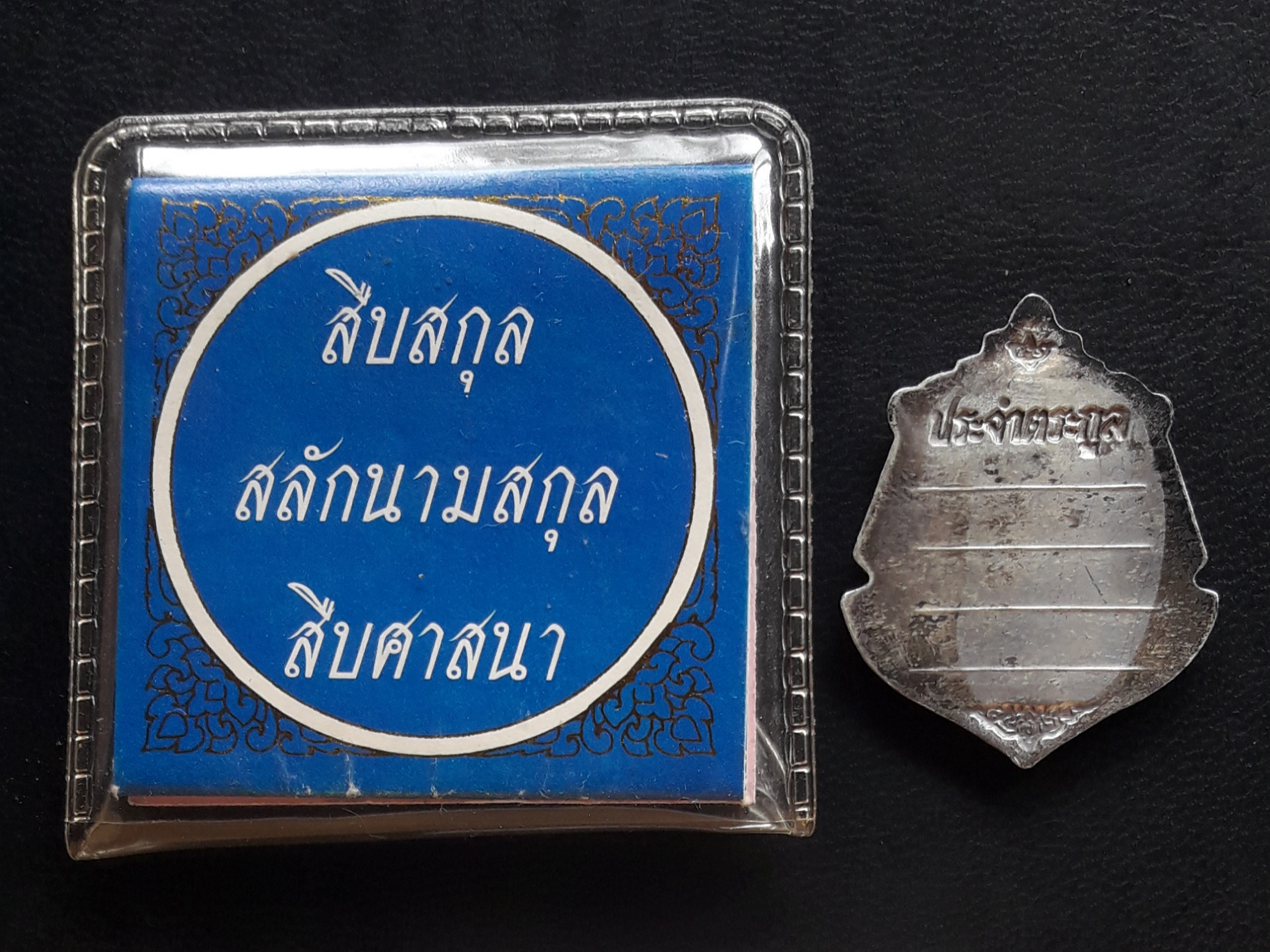 เหรียญหลวงพ่อพระพุทธโสธร เหรียญประจำตระกูล สืบสกุล สลักนามสกุล สืบศาสนา วัดโสธรวรารามวรวิหาร จ.ฉะเชิงเทรา ปี 2547 เนื้อเงินลงยาสีแดง ยังไม่ผ่านการใช้งาน พร้อมซองเดิมครับ