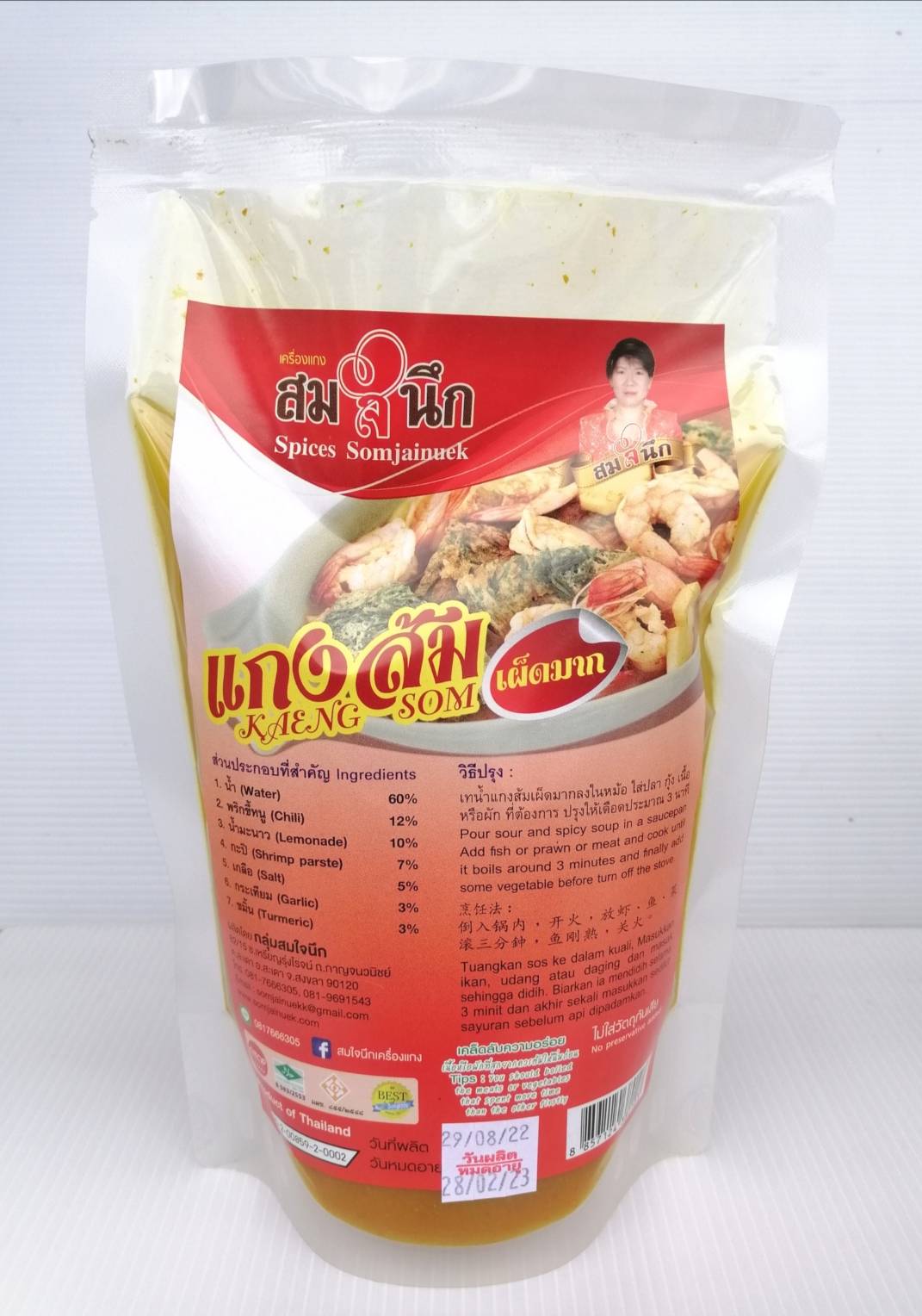 น้ำแกงส้มปรุงสำเร็จสูตรเผ็ดมาก