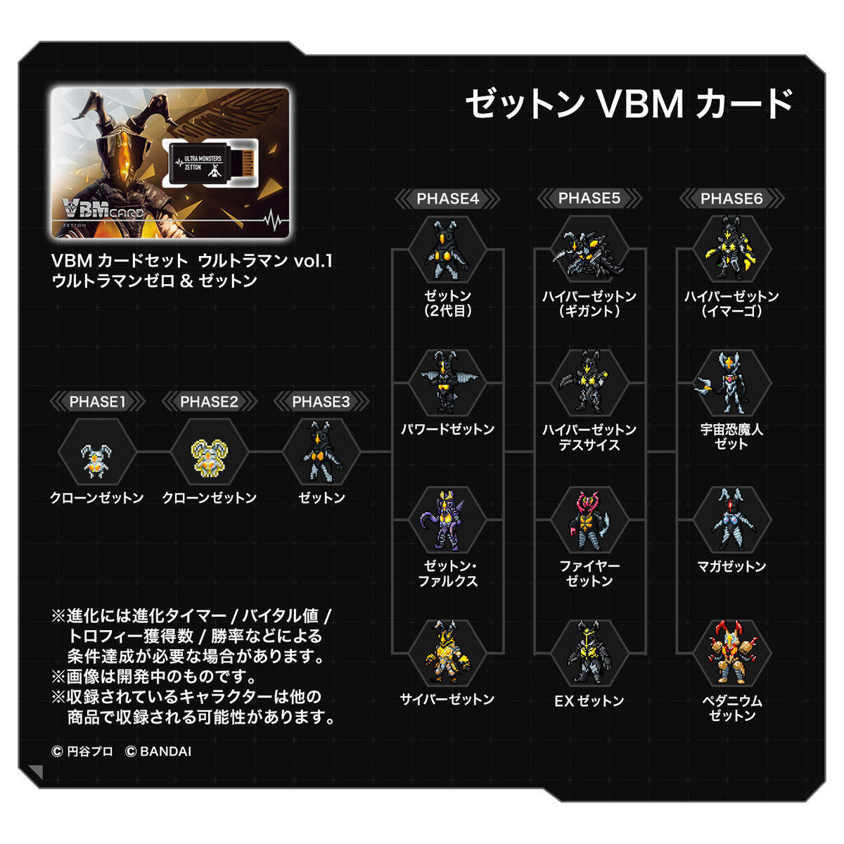 8072367 BANDAI SPIRITS VBM Card Set Ultraman Vol.01 Ultraman Zero And Zetton