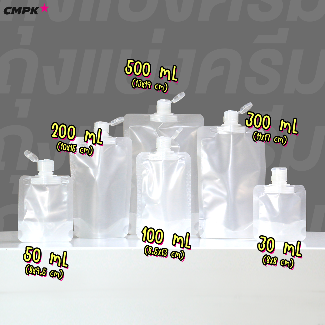 ซองแบ่งครีม แบ่งของเหลวแบบพกพา (50ใบ) รีฟิลได้ ฝา Flip ตั้งได้ เนื้อขุ่น