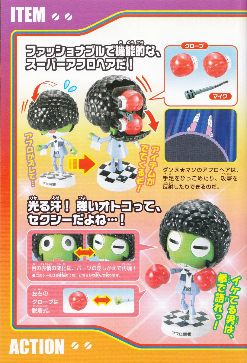 1059245 KERORO GUNSO PLAMO COLLECTION AFRO GUNSO