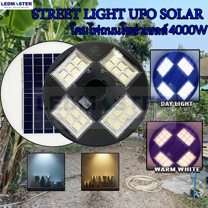 *สินค้ายอดนิยม โคมไฟถนนโซล่าเซลล์ UFO 4000W สว่างด้วยเม็ดไฟกว่า 672LED มีทั้งแสงขาว และ แสงวอร์ม ติดตั้งด้วยความสูง 3-4 เมตร