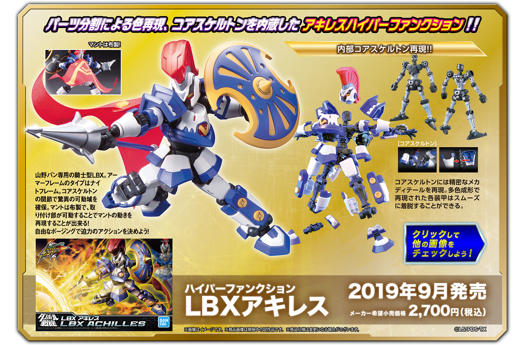 Danball Senki HYPER FUNCTION(HF) LBX ACHILLES