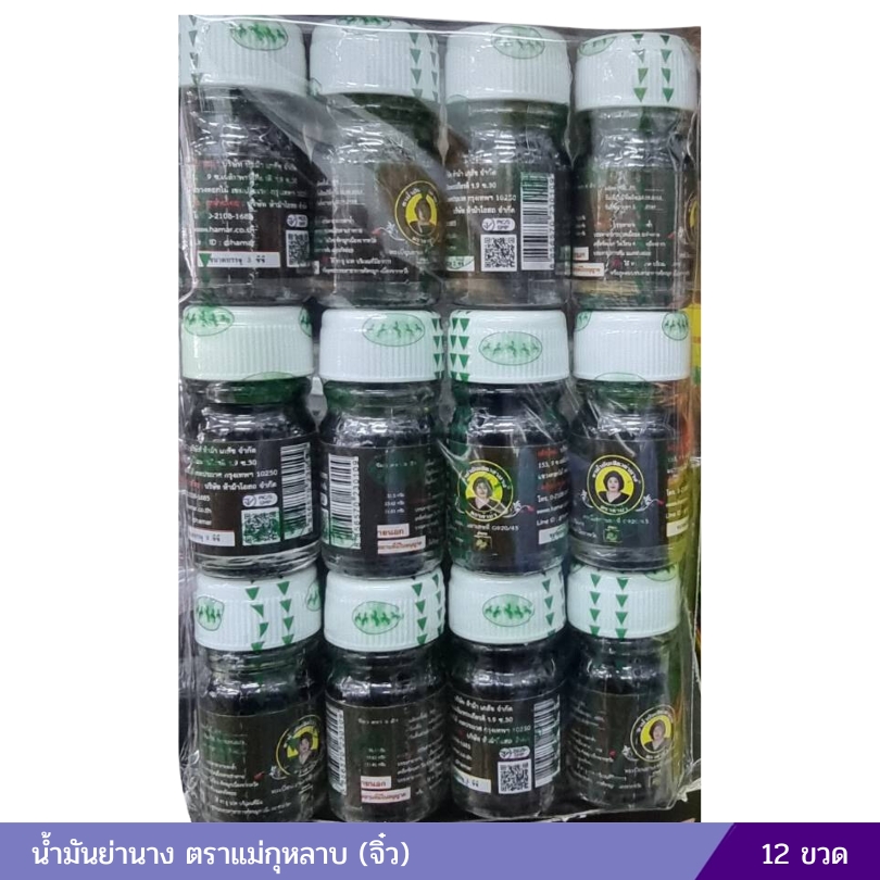 น้ำมันย่านาง แม่กุหลาบ (3ml.) 1 โหล