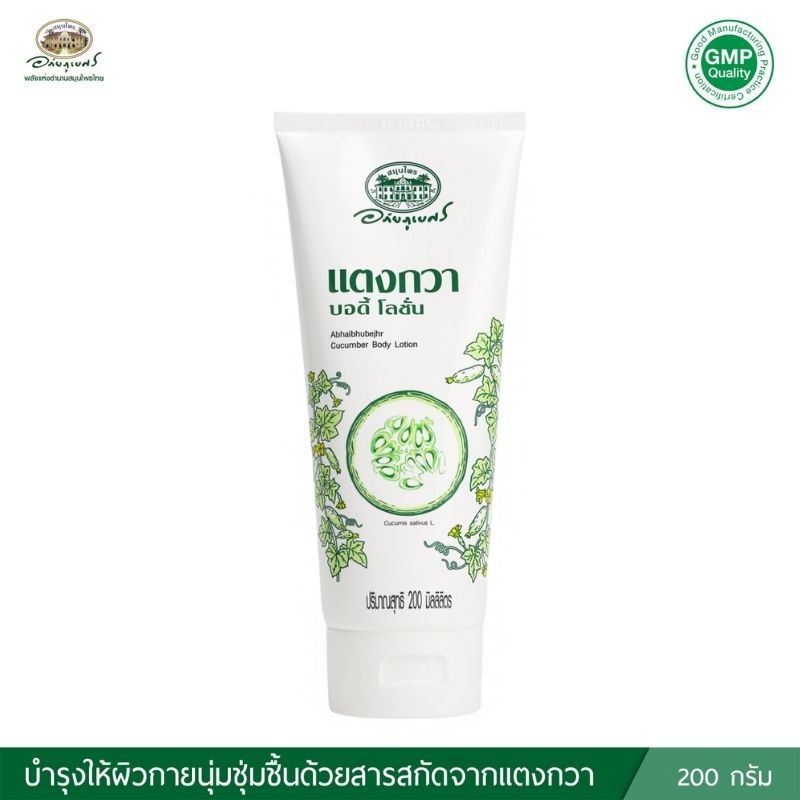 แตงกวา บอดี้ โลชั่น อภัยภูเบศร ( 200 มล.)