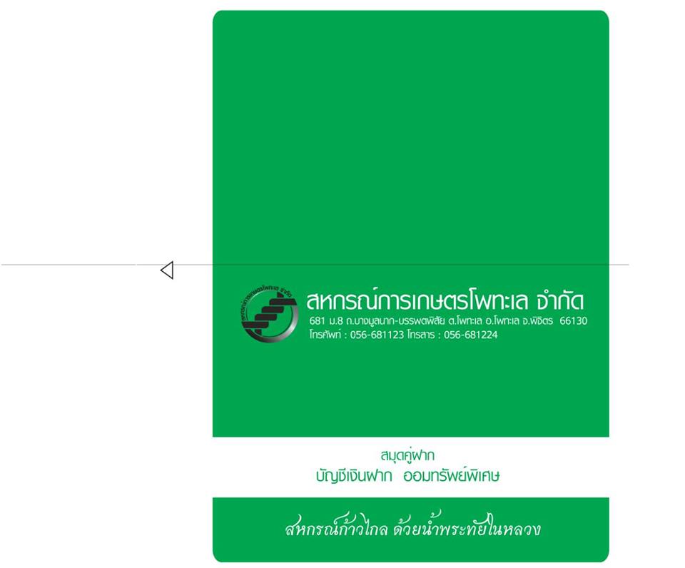 สมุดคู่ฝาก สมุดบัญชีเงินฝาก