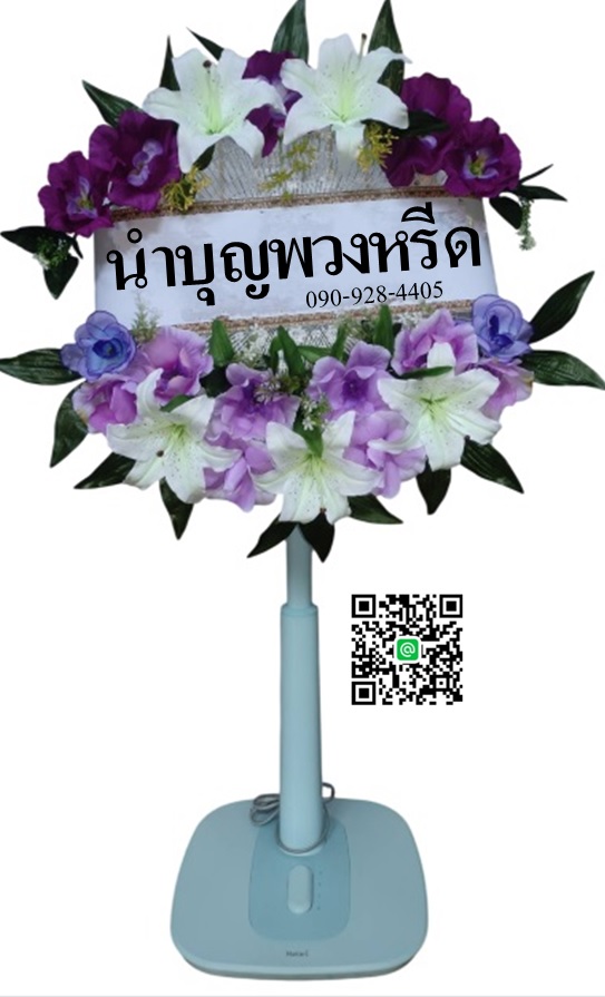 พวงหรีดพัดลมสไลด์_18นิ้ว ช่อกุหลาบ-ลิลลี่ ขาว ม่วง(HATARI)