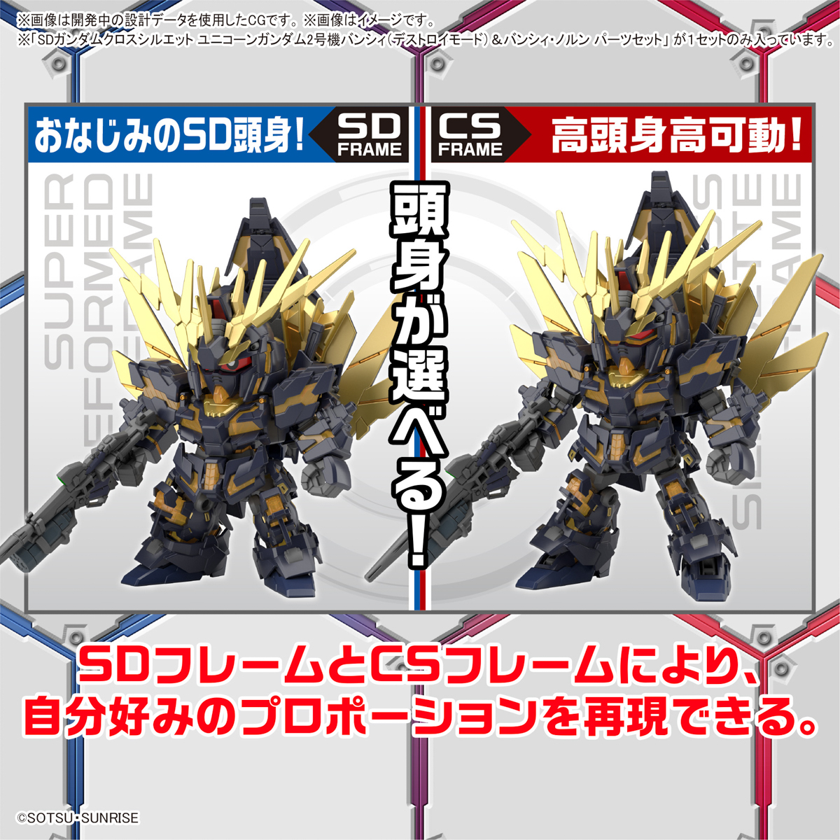 1062159 BANDAI SPIRITS SD GUNDAM CROSS SILHOUETTE UNICORN GUNDAM 02 BANSHEE (DESTROY MODE)&BANSHEE NORN PARTS SET