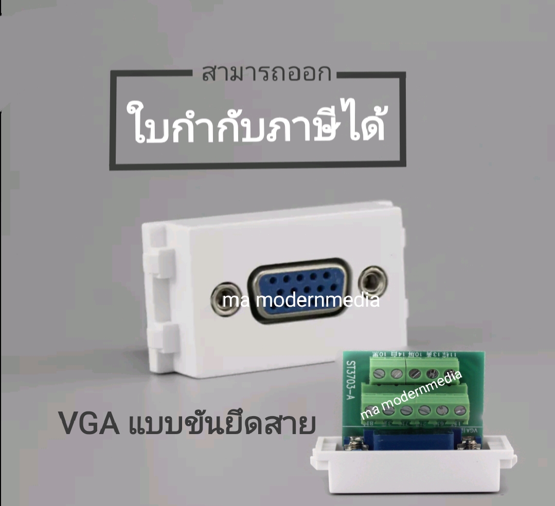 หน้ากาก VGA แบบขันยึดสาย รุ่น VGASW-W