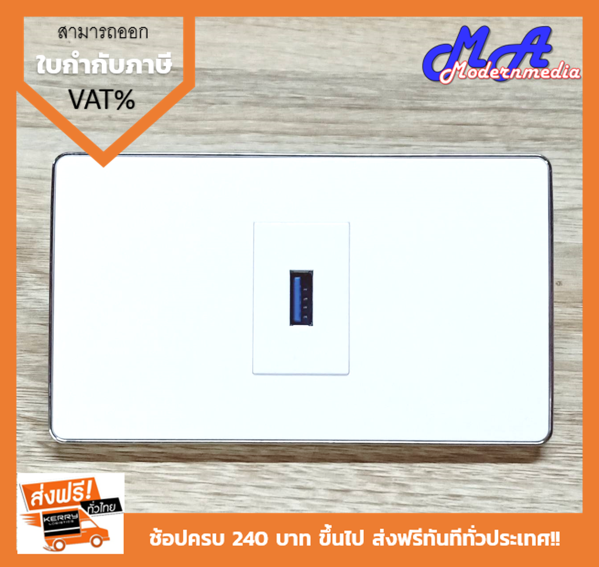 Wall Plate USB3.0 (ขอบเงา) (1ช่อง)