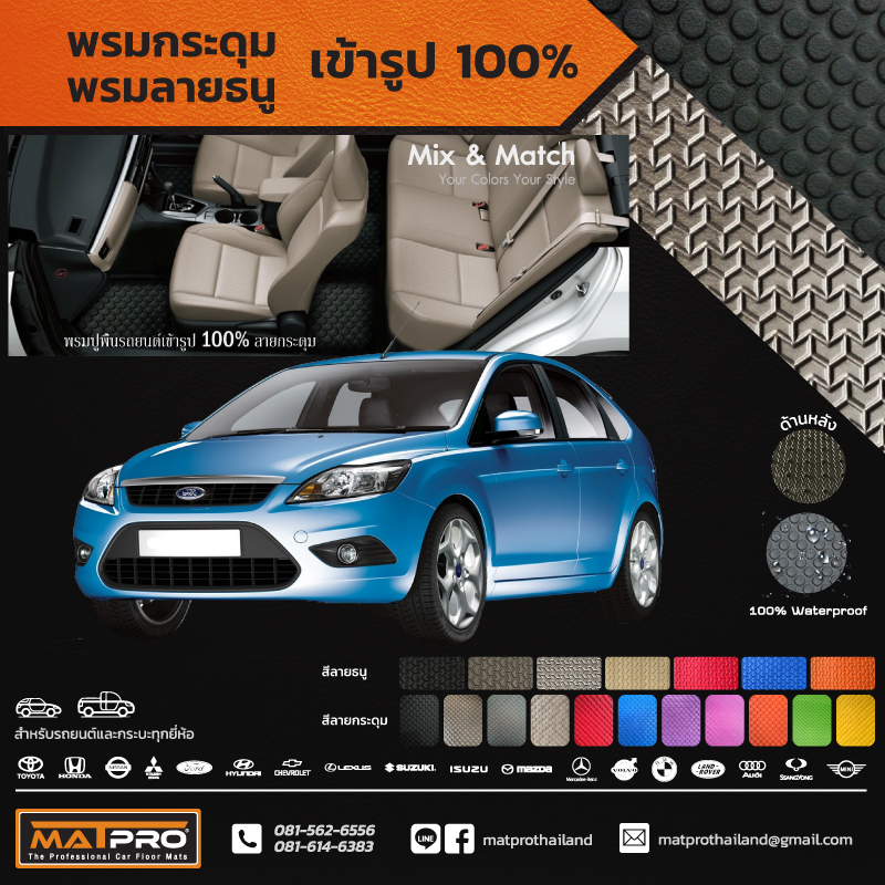 พรมปูพื้นเข้ารูป 100% ลายกระดุม สำหรับรถ รุ่น FORD FOCUS 2008-2012