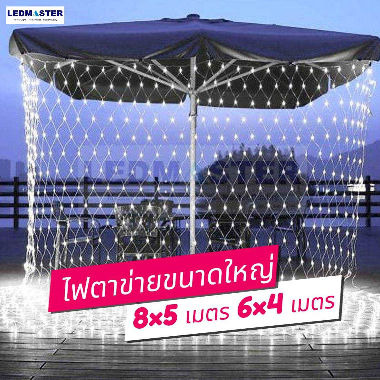 ไฟปีใหม่ ไฟตาข่าย LED ขนาดใหญ่ 8x5 เมตร,6x4 เมตร ปรับได้ 8 โหมด เเสงขาว ไฟคริสมาส ตาข่ายไฟ ไฟพันต้นไม้ ไฟเเต่งร้านอาหาร