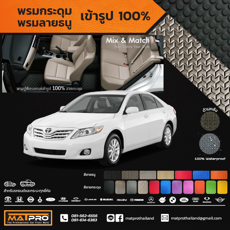 พรมปูพื้นเข้ารูป 100% ลายกระดุม สำหรับรถ รุ่น CAMRY 2007-2011