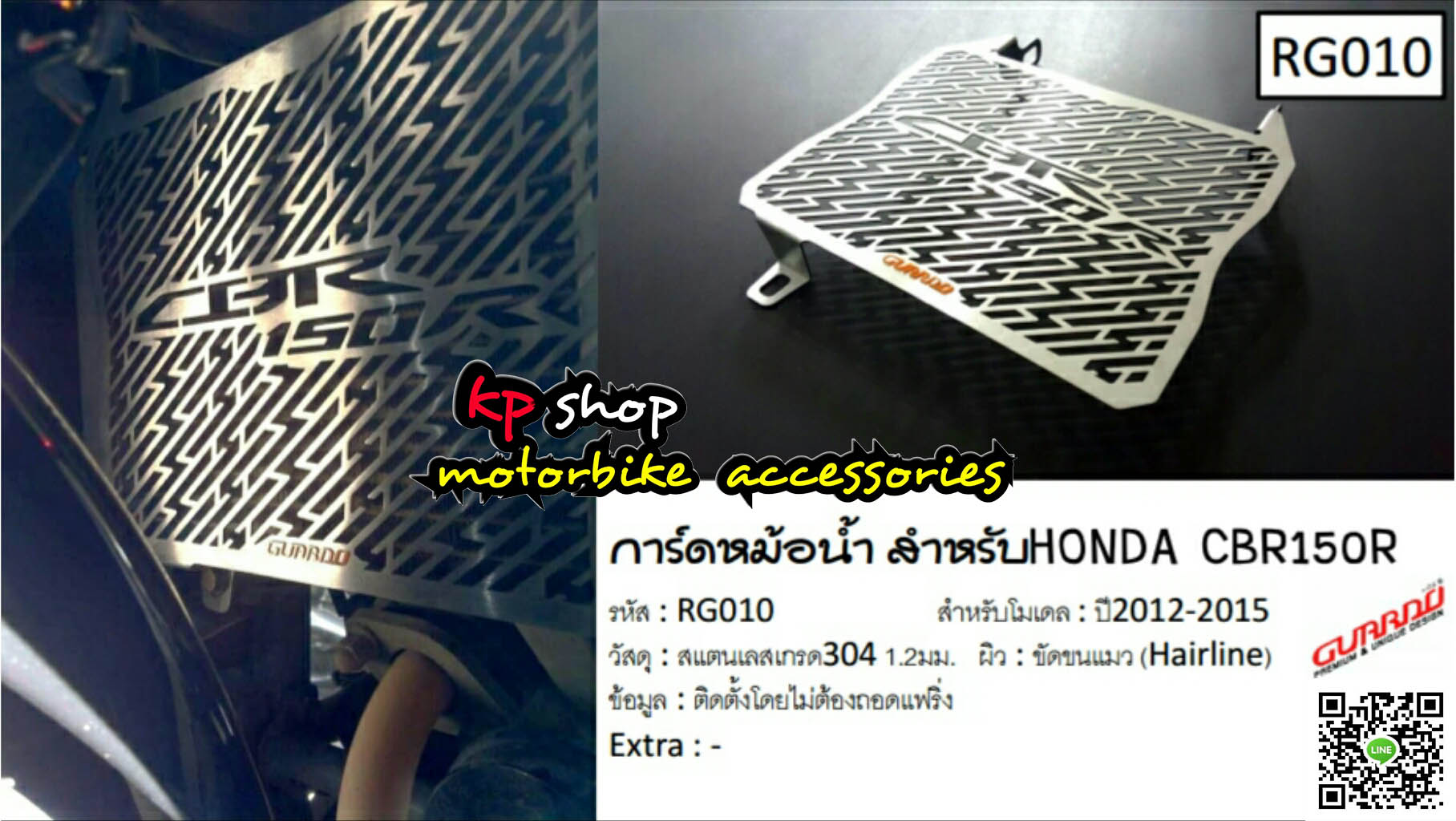การดหม้อน้ำ CBR150i