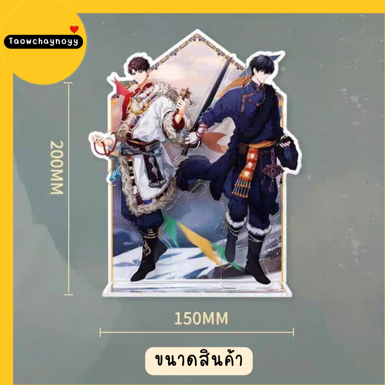 【พรีออเดอร์】 สแตนดี้คู่บันทึกจอมโจรแห่งสุสาน ชุดคู่ทิเบต