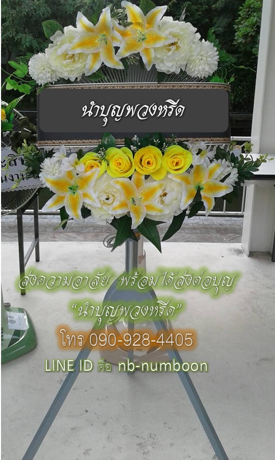 พวงหรีดพัดลมอุตสาหกรรม3ขา_18นิ้ว(ตัวสูง) ช่อดอกไม้โทนเหลืองขาว
