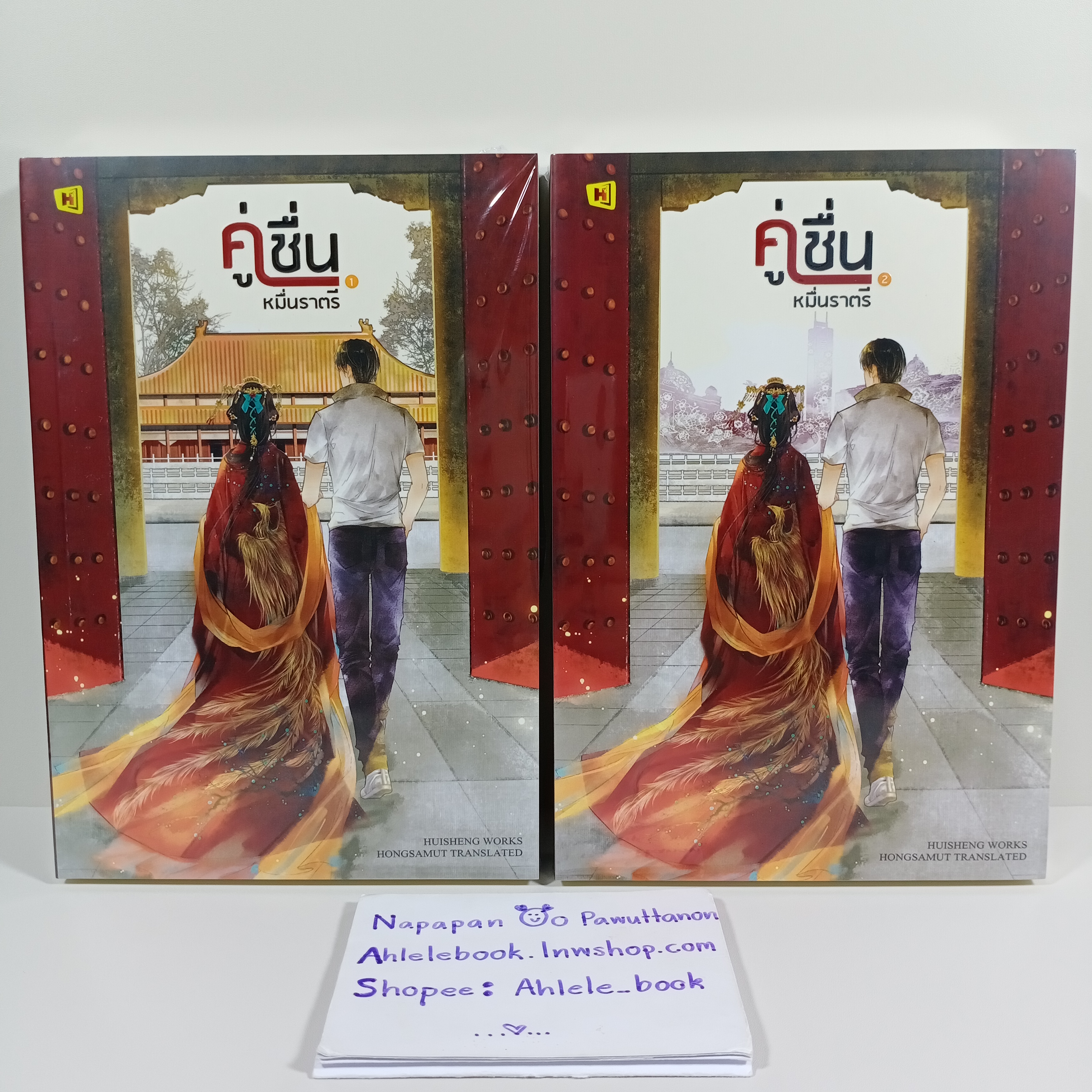 [นิยาย][มือ1] คู่ชื่นหมื่นราตรี เล่ม 1-2 (จบ)