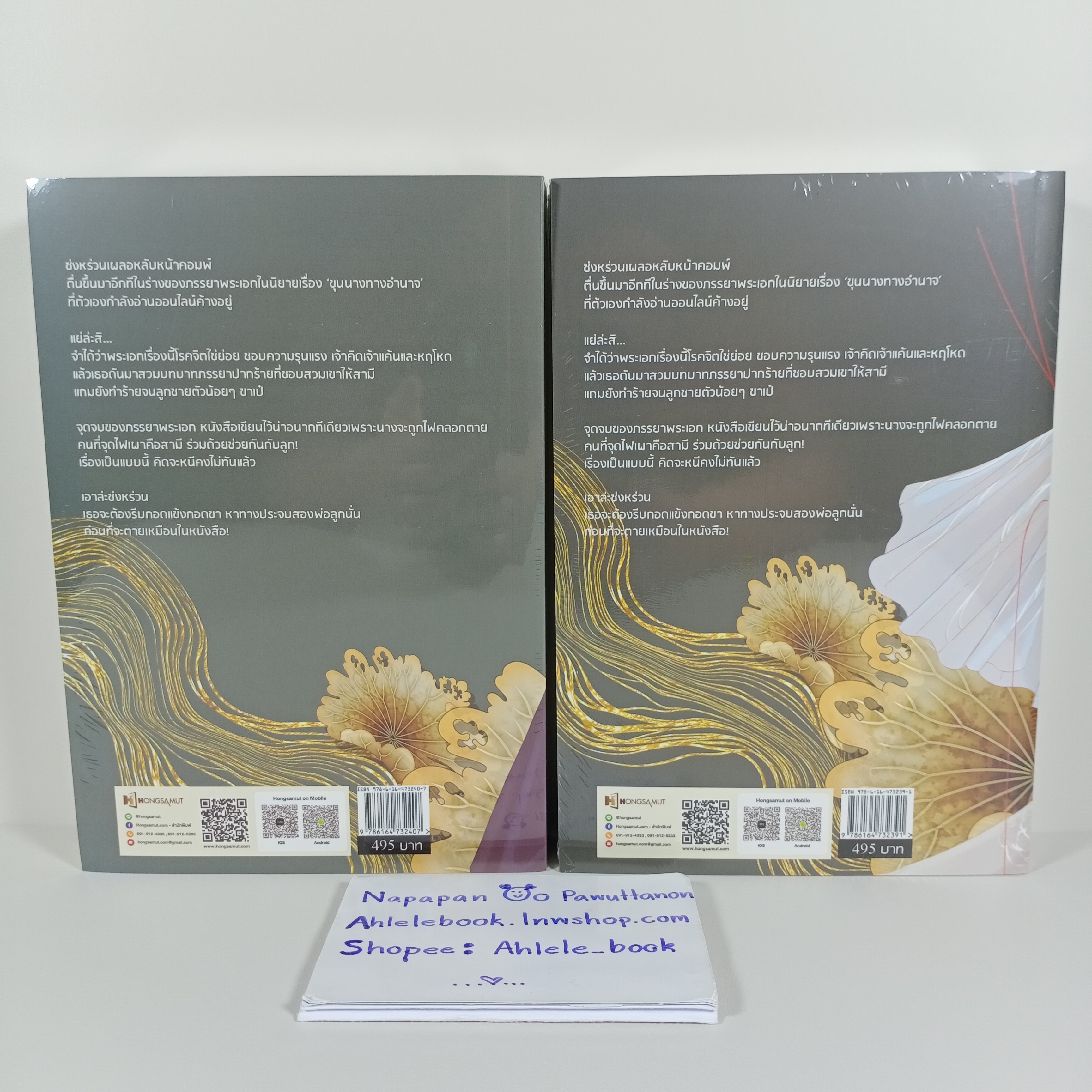 [นิยาย][มือ1] จะหนีไปไหน เล่ม 1-2 (จบ) รอบจอง + ไพ่ทาโรต์ 1 ใบ