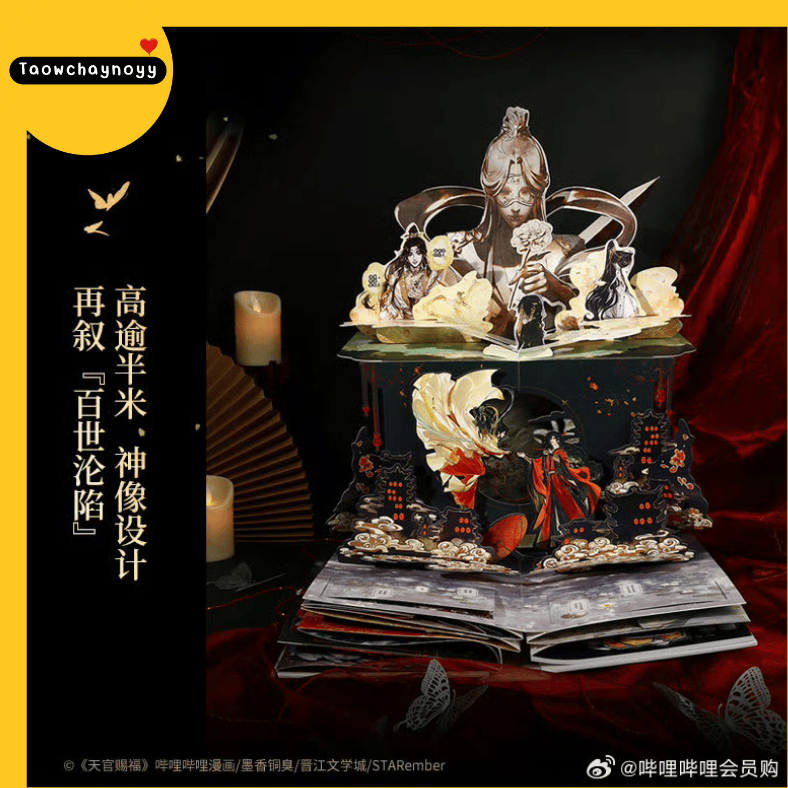 【พรีออเดอร์】 Pop-up Book - Heaven official's Blessing : Collector's Edition สวรรค์ประทานพร TGCF