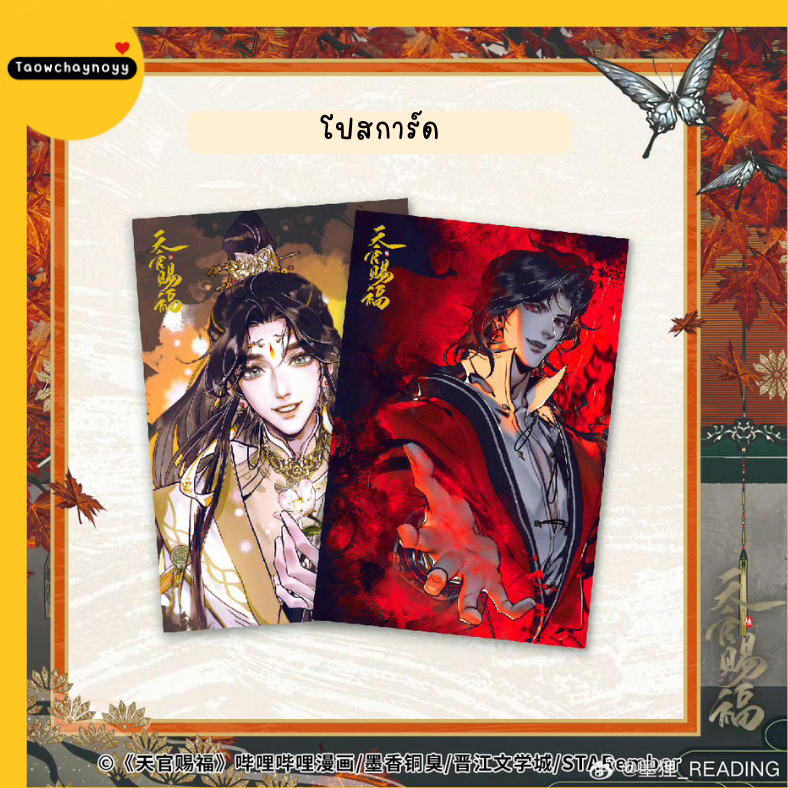 【พรีออเดอร์】 ม่านฮวาจีน สวรรค์ประทานพร เล่ม 6 (ภาษาจีน) *มี 10 เซ็ตของแถม