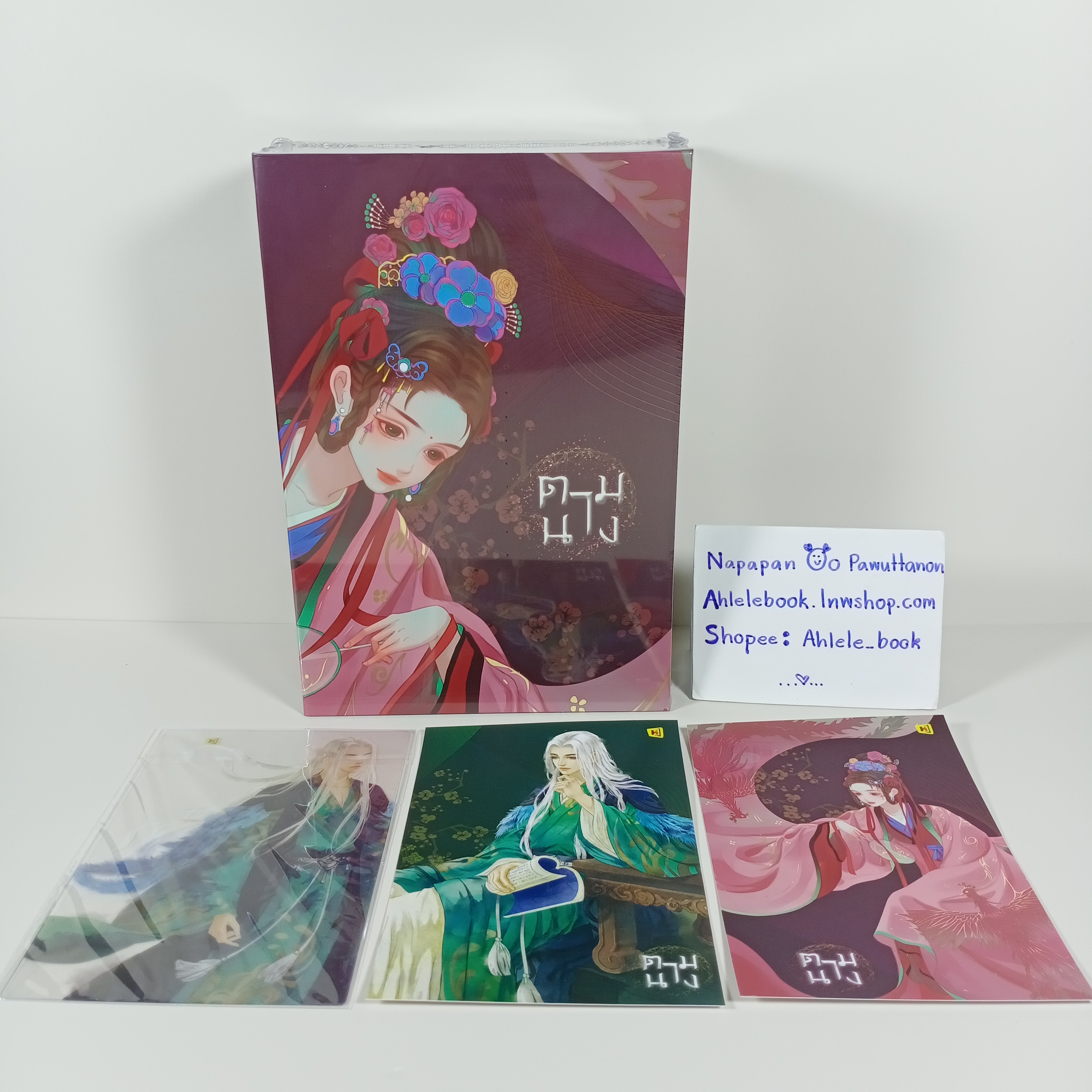 [นิยาย][มือ1] Boxset ตามนาง เล่ม 1-2 (จบ) รอบจอง