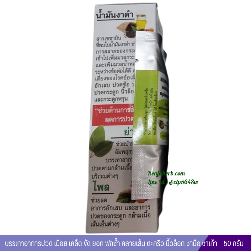 สเปรย์น้ำมันงาดำ ตรา 5468 (สูตรพิเศษผสมไพลและย่านาง) 50 กรัม