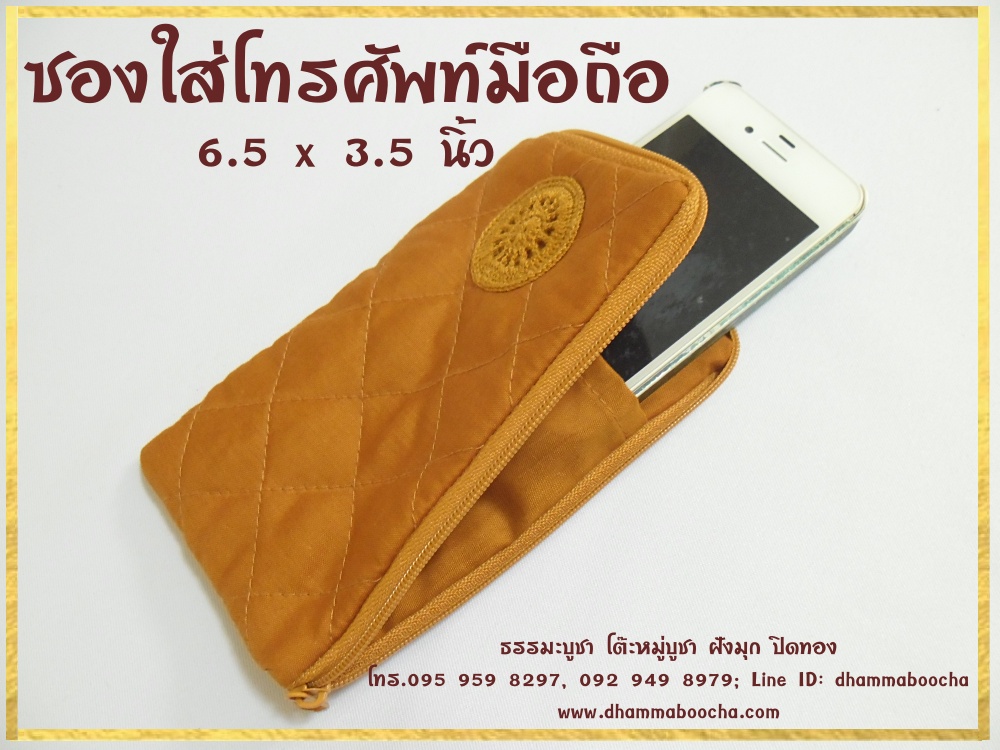 ซองใส่โทรศัพท์มือถือ 6.5 x 3.5 นิ้ว