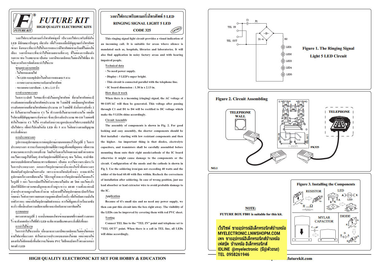 ชุดลงปริ้นFA325ไฟกระพริบตามกริ่งโทรศัพท์5LED
