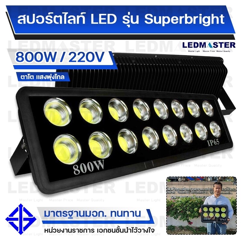 งานสปคโครงการ ราคาถูก สปอร์ตไลท์สนามฟุตบอล LED 1000W 800W 600W 500W 400W 300W 200W 100W 220V รุ่น Super Bright COB ตาโต เเสงพุ่ง (วัตต์เต็ม) สปอร์ต ไล ท์ สนาม บอล สนามตะกร้อ ลานจอดรถ ห้างสรรพสินค้า