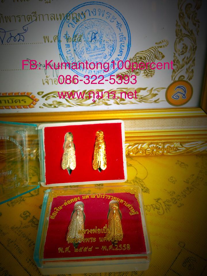 " ต่อเงิน ต่อทอง " สุดยอดวัตถุมงคลแห่งโชคลาภ วัดบางพระ (หลวงพ่อเปิ่น) นครปฐม