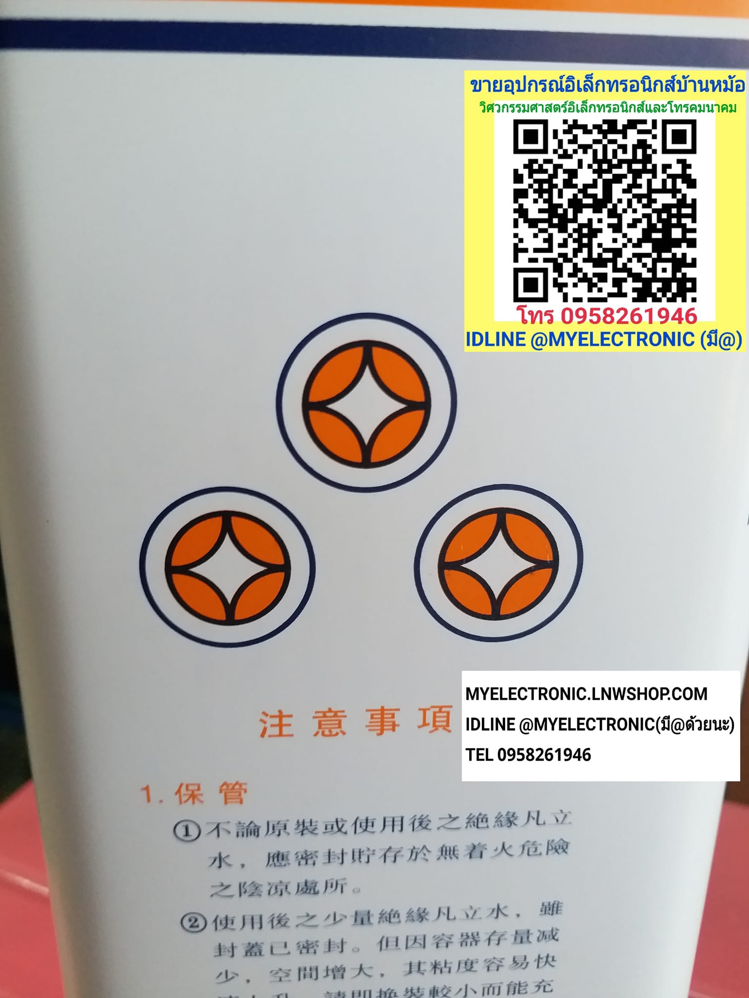 ขาย น้ำยาวานิช INSULATING VARNISH น้ำยาวาณิช W-23 ขนาด น้ำหนัก1แกลลอน W23 ยี่ห้อ CERAMIC ราคา ตัวละ หน่วย . . . . . . บาท