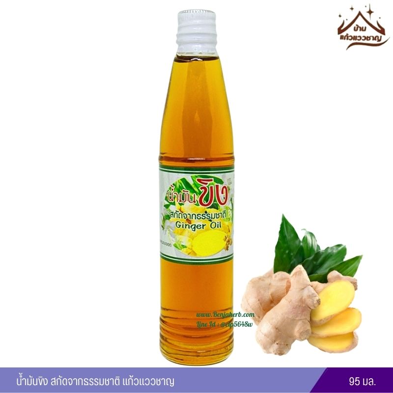 น้ำมันขิงสกัดเย็น (แก้วแววชาญ) 95ml.