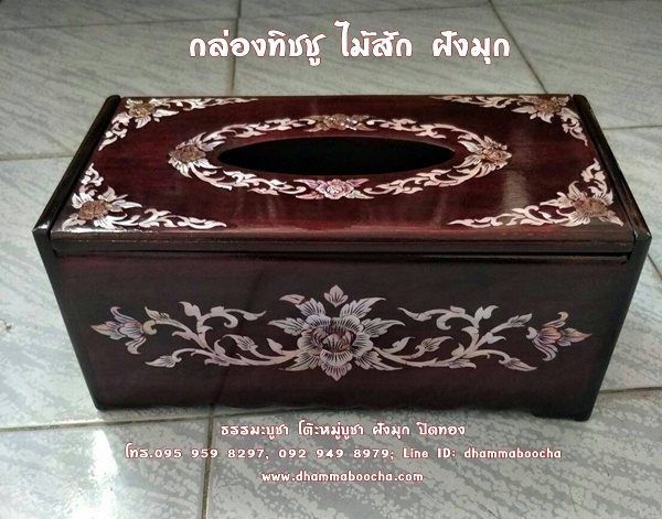 ⭐ กล่องทิชชู ไม้สัก ฝังมุก