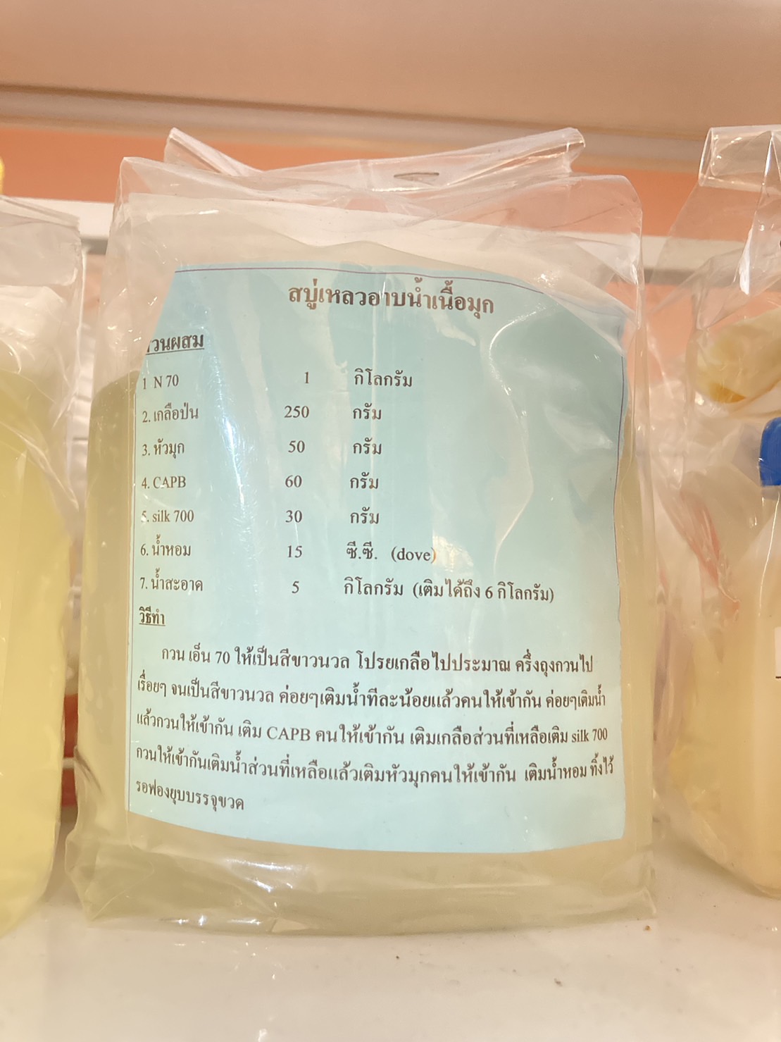 ชุดทำสบู่เหลวอาบน้ำ เนื้อมุก (ปริมาณทำได้ 5-6 ลิตร)