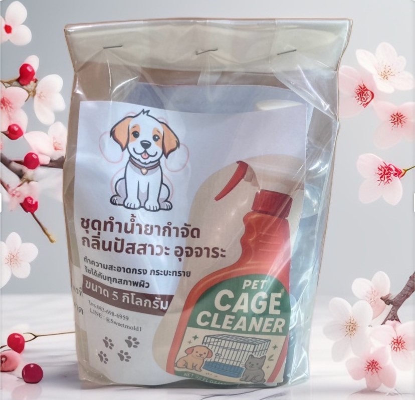 ชุดทำ น้ำยากำจัดกลิ่นไม่พึงประสงค์ ทำความสะอาดกรง ใช้ได้กับทุกพื้นผิว (ปริมาณที่ทำได้ 5 กิโลกรัม)