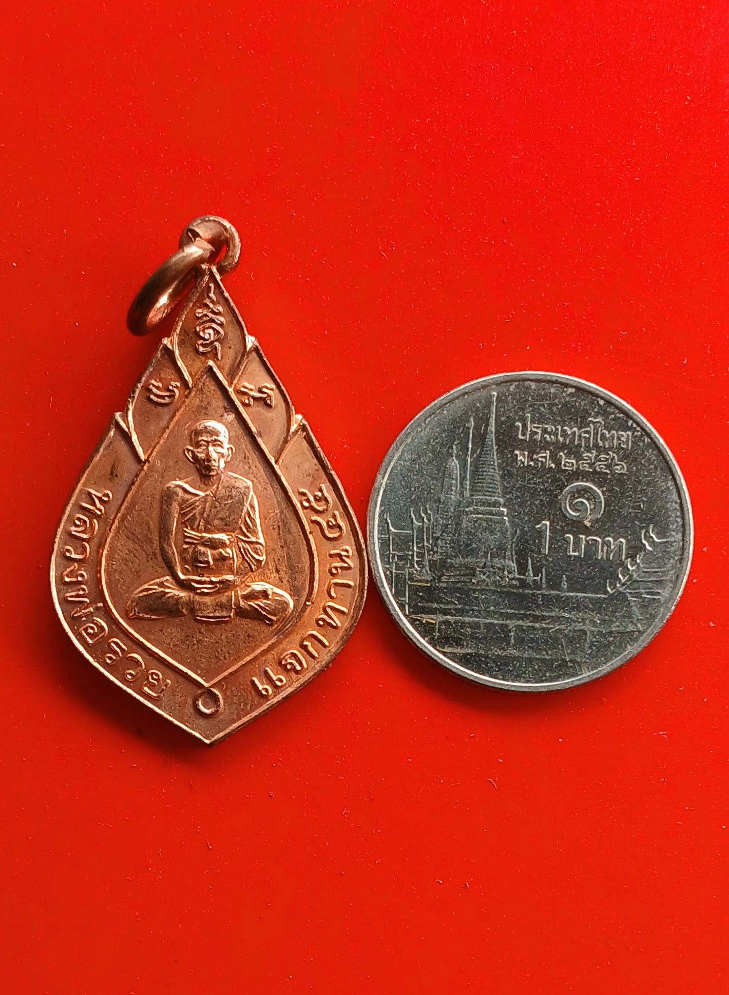 เหรียญหลวงพ่อรวย วัดตะโก อยุธยา แจกทาน ปี 2545