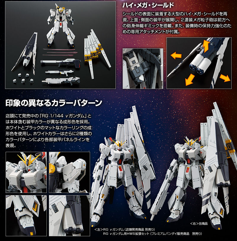 RG 1/144 RX-93 Nu Gundam HWS (Heavy Weapon System)