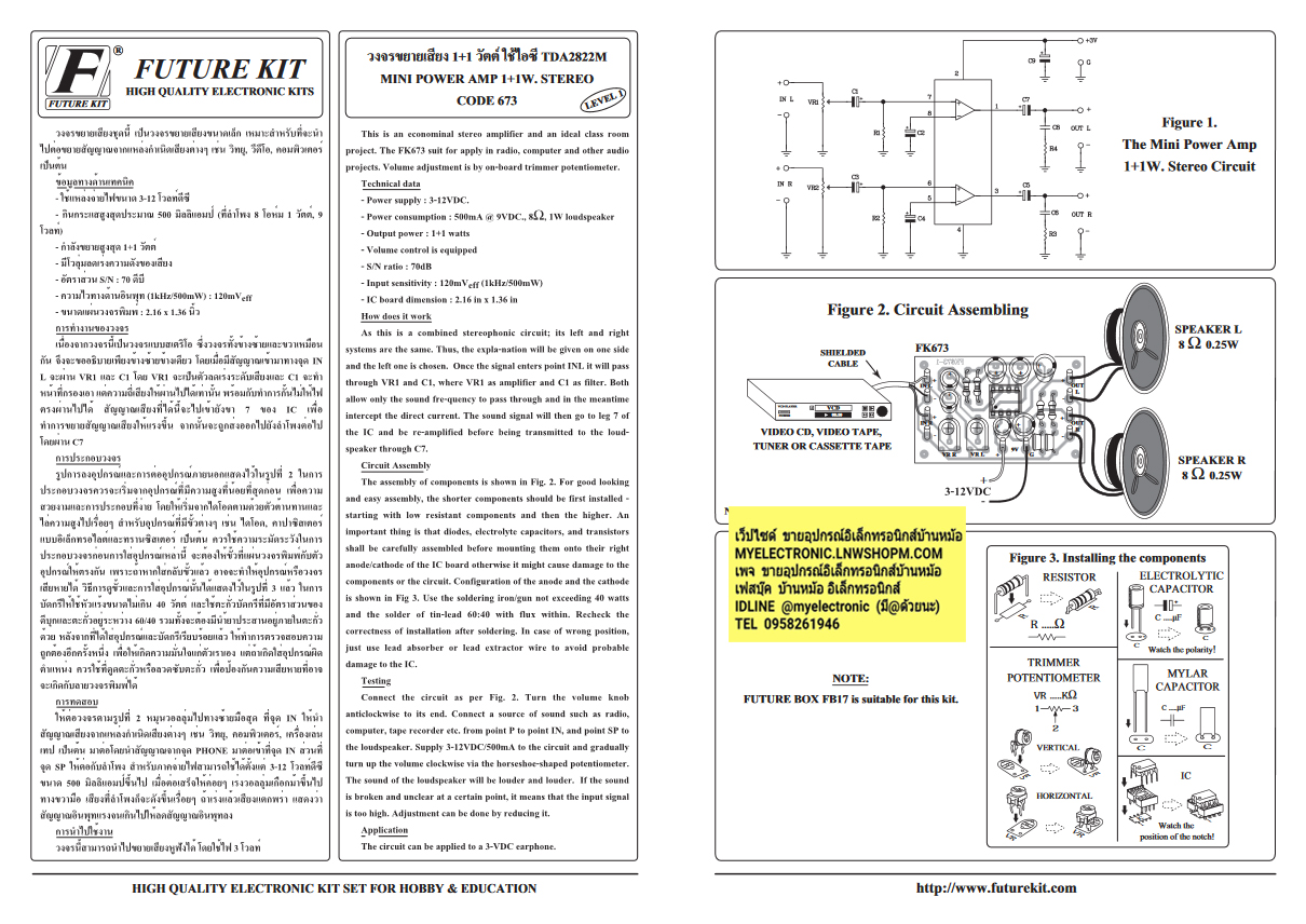 ชุดคิทFK673วงจรขยายเสียง1+1Wใช้IC TDA2822M(ยังไม่ประกอบลงPCB)
