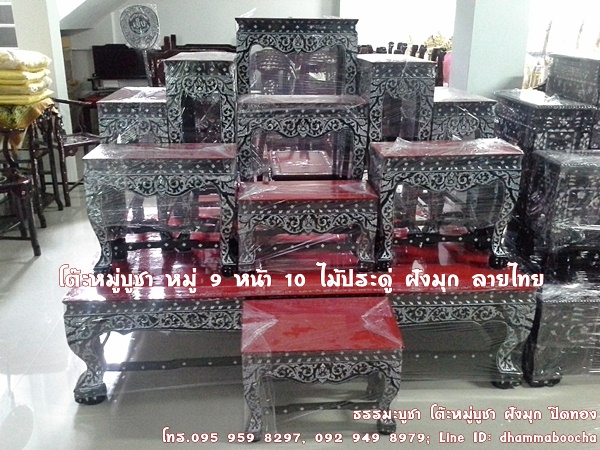 โต๊ะหมู่บูชา หมู่ 9 หน้า 10 ไม้ประดู่ ฝังมุก ลายไทย