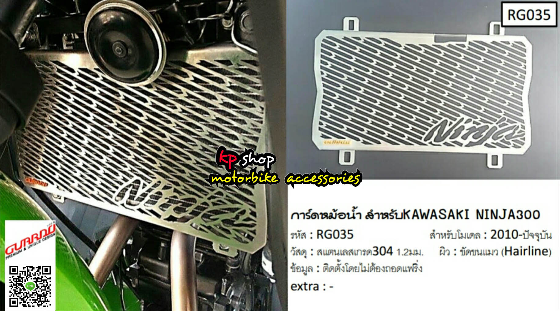 การดหม้อน้ำ ninja 250/300