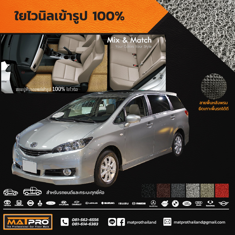 พรมปูพื้นเข้ารูป 100% ไวนิล สำหรับรถ รุ่น Toyota Wish