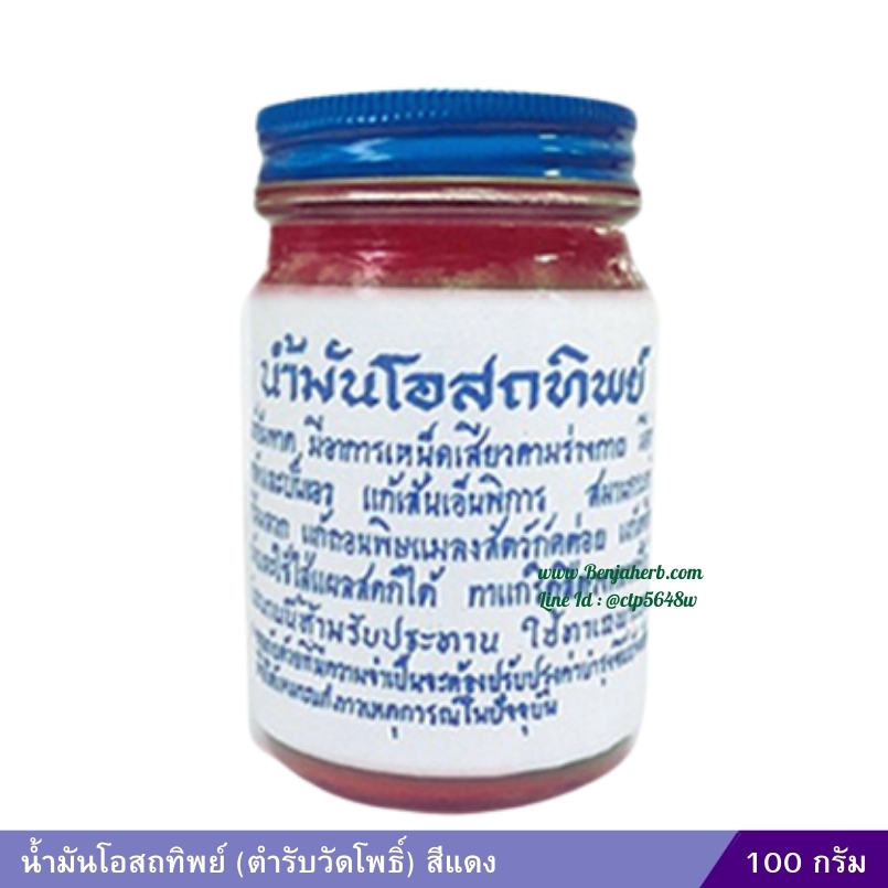 น้ำมันโอสถทิพย์ (ตำรับวัดโพธิ์) 100 กรัม (สีแดง)