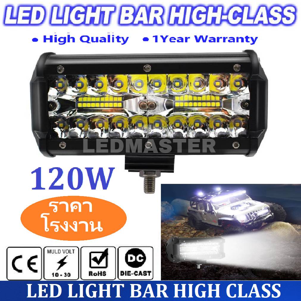 สว่างสุดยอด ส่งฟรี !! LED LIGHT BAR 120W สปอร์ตไลท์ไฟรถยนต์led ไฟหน้ารถ ไฟท้าย ไฟตัดหมอก รุ่น High CLASS 3 Row 12V-24V เเสงขาว งานพรีเมี่ยม