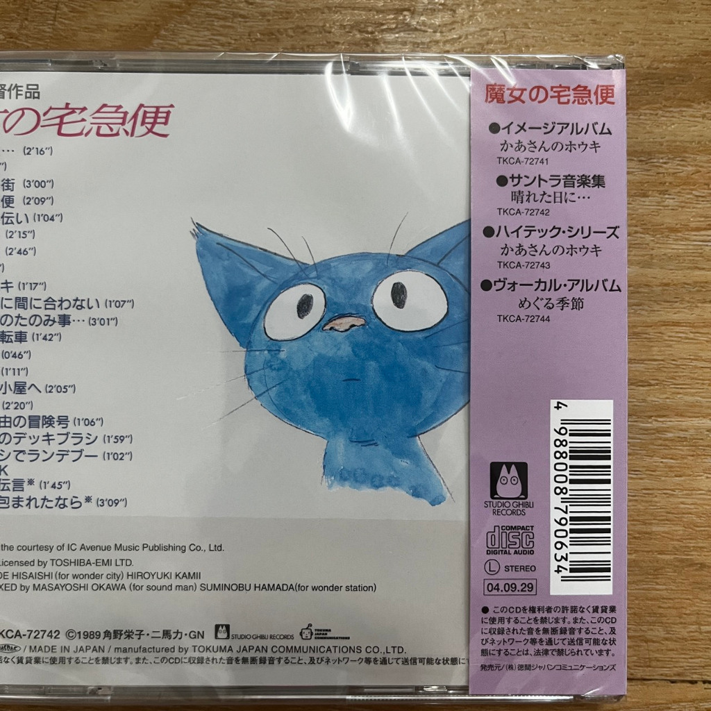 CD ซีดีเพลง Joe Hisaishi Studio Ghibli Kiki's Delivery Service ~ Soundtrack มือหนึ่ง ซีล