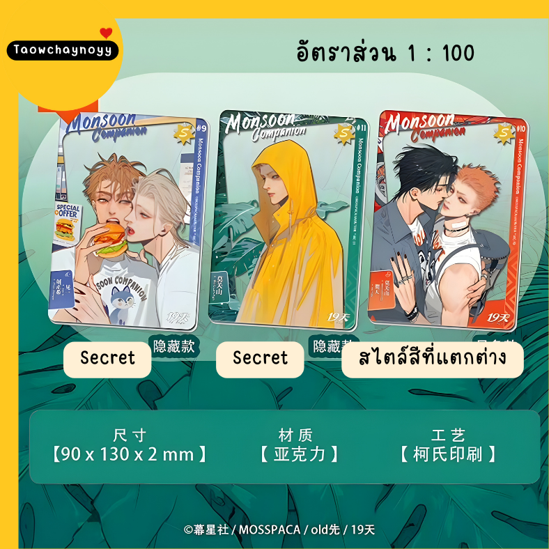 【พรีออเดอร์ » ยกกล่อง 】 กล่องสุ่ม 19 Days - Old xian ซีรีส์ Monsoon Companion » มี 2 เซ็ตให้เลือก ยกกล่องรับของแถมพิเศษ