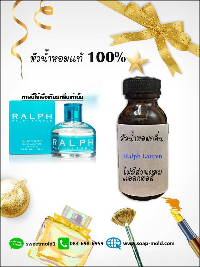 หัวน้ำหอมกลิ่นRalph Lauren(Rrp Girl) ขนาด1kg. รหัสสินค้า: 007591