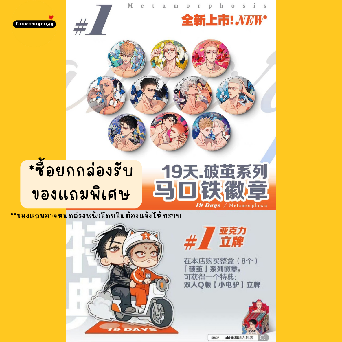 【พรีออเดอร์ » ยกกล่อง】 กล่องสุ่ม 19 Days - Old xian ชุดซีรีส์ Metamorphosis » 4 เซ็ต ยกกล่องมีของแถมพิเศษ