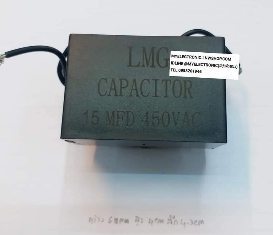 ขาย 15UF450V ยี่ห้อ LMG คาปาซิเตอร์ มอเตอร์ สี่เหลี่ยม สีดำ มีสายไฟ CAPACITOR MOTOR ยี่ห้อLMG ราคา ตัวละ . . . . หน่วย บาท